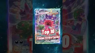 10 лучших карт Pok&eacute;mon Fusion Strike 👻 #shorts #fusionstrike #pokemontcg
