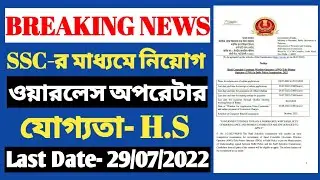 Latest Job News July 2022 || SSC Recruitment Wireless Operator || Head Constable in Delhi Police
