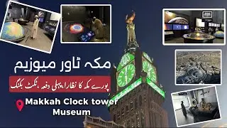 Makkah Clock Tower Museum Experience complete introduction by Molana Nadir Dost | Kaaba View