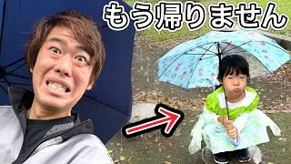 「もう帰りません」雨の中公園で遊びたいここちゃんVS帰りたいパパ・・・・・・・😂【寸劇】