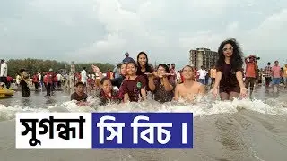 Sugondha Sea Beach | Cox's Bazar Tour Part 3 | Sunil vlog