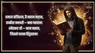 🎵 संविधान पढ़िए Music से _ Constitution of India explained in rap song🎵 _ _rapsong _rap _SavidhanRap