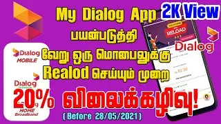 My Dialog App Reload & Bill Payment | Dialog Reload Others | My Dialog App Reload and Get 20% Off