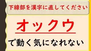 #112【漢字書き取り(全15回/その⑦)】漢検準一級レベル～目指せ全問正解!! [難易度★★★☆☆]