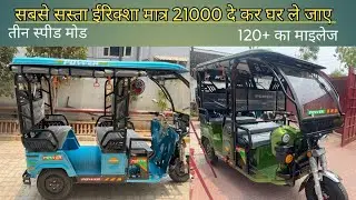 Captain auto rickshaw (new power plus) 120+Mailage, मात्र 21000 देकर घर ले जाए #powerful#auto#tuktuk