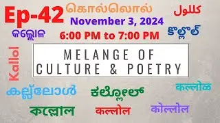EP-42: Kallol- A Multilingual Poet Conference  (बाल कवि सम्मेलन)- November 3, 2024