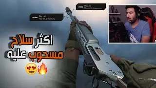 🔥😍 كود 16 سيرش: اكثر سلاح مسحوب عليه , كلاس الاسبوع