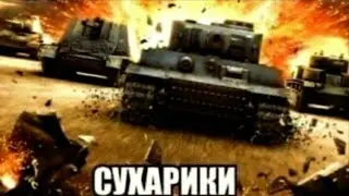 ИГРАЮ В ТАНКИ - КАЧАЮ 11 ЛВЛ - АСМР СТРИМ
