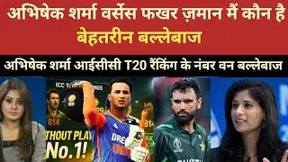 Pak media reaction Abhishek Sharma vs fakhar Zaman || which is the best best man Asia Cup 2025