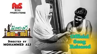 മുത്താണ് ഫൈസി | Muthanu Faisy | Official Song | AMS Muna Productions Presenting