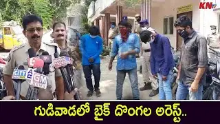గుడివాడలో బైక్ దొంగల అరెస్ట్.. || Police Arrested 5 Suspected Persons who stolen 9 Bikes in Gudivada