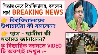 West Bengal State University Exam Updates 2020 // West Bengal College Exam News // College Exam News