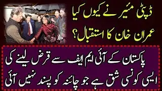 Imran Khan Visits China and Make The Process With IMF in Upcoming Days