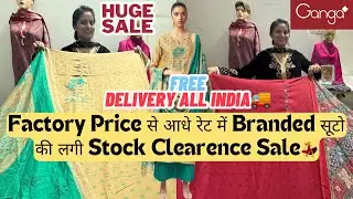 Ganga Brand के सूटों की Stock Clearence SALE फ़ैक्टरी से आधे Rates में@DelhiiteMomPreet