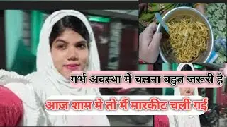 Pregnancy me chalna kitna muskil hota h || me pura din kiya krti thi #vkig #viralvlog #dailylifevlog