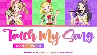 Touch My Song (コノウタトマレイヒ) | Fuwari, Nono, Risa | Aikatsu PriPara Full Lyrics ROM/KAN/ENG