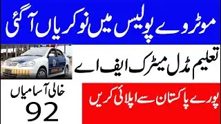 National Highways & Motorway Police Jobs 2020 | Motorway Police jobs 2020