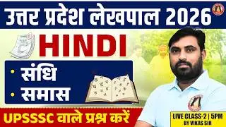 UP Lekhpal Hindi Classes | UPSSSC Hindi Previous Year Question Paper | UP Lekhpal Hindi PYQ