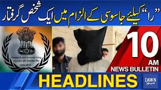 Dawn News Headlines: 10 AM | Man Arrested On Charges Of Spying For RAW | 21-08-2025