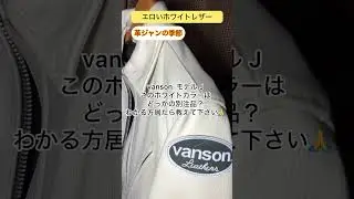 #vansonleathers  #vanson  #バンソン  #革変態