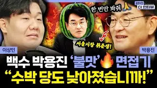 [더 인터뷰] 장동혁 단식, 한동훈 사과... 공도도망(空島政策)의 길 