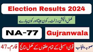Election Result NA-77 Gujranwala | Election 2024  | Punjab, National Assembly