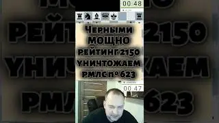 Черными мощно ! #chess #puzzle #lichess #шахматы #прикол #chesscom #chesspodcast #chessgame #игры