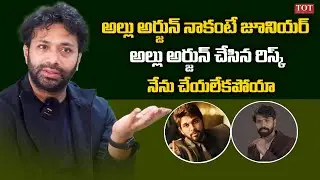 అల్లు అర్జున్ నా జూనియర్ ....Hero Aditya Om Comments On Allu Arjun | Times Of Telugu
