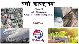 বর্জ্য ব্যবস্থাপনা || Barjo Babosthapona || Waste Management || Part- 2 || Webstudy - Class X