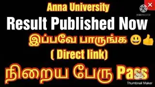 Anna University Result published Now | Direct link Available here|நிறைய பேரு Pass | latest news