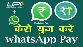 How to use WhatsApp Payments - Whatsapp Payments कैसे उसे करे - Whatsapp Payments