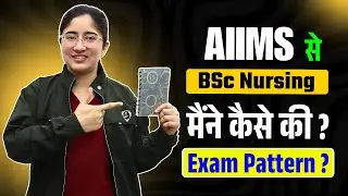 BSc Nursing From AIIMS 🤔 AIIMS BSc Nursing Exam kaise Crack kare? AIIMS BSc Nursing Exam Pattern