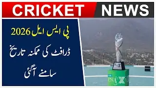 PSL 2026: Possible draft date revealed | Cricket News