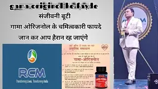 gama original ke fayde . gama original kya hai . gama originol benefits. vijay virodhiya sir #rcm