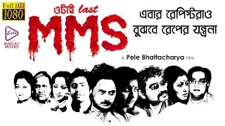 OTAI LAST MMS | ওটাই লাস্ট এম এম এস | RAHUL | SHILAJIT | GAURAB | SUPRIYA | ECHO BENGALI MOVIES