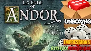 Legends of Andor Journey to the North - Unboxing & Impressions by Epitrapaizoume.gr