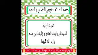تغورين الصدقة 30
