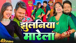 #Video | #झुलानिया मारेला l #Ashutosh Akela | #Jhuaniya Marela | #Aisha Raj | #New #bhojpuri  #viral