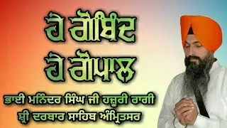 ( Raag Malaar ) Hey Gobind Hey Gopal - Bhai Maninder Singh Ji Hazoori Ragi Sri Darbar Sahib Amritsar