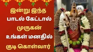 Powerful Murugan song to Protecting Family Tamil murugan devotional song முருகன் பக்தி பாடல்கள் #god