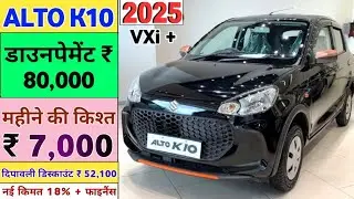 Maruti Suzuki Alto K10 VXi Plus Price 2025 | GST 2.0 Impact | Diwali Discount & Easy Finance Offers