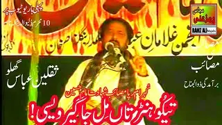 تیکُوہنڑتاں مل جاگیرویسیYadgar Qadeemi Band|Shahadat Imam Hussain as|Zakir Saqlain Abbas Ghalu
