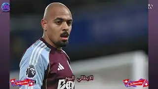 اخبار اليوم لكرة القدم