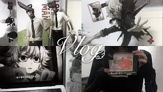 𝙑𝙡𝙤𝙜 ໒꒱ 덕질하는데 왜 돈이 줄지…? l 체인소맨 · 단다단 · 가치아쿠타 · 피규어깡 · 굿즈하울