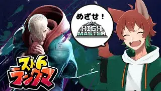 【スト６/Cエド/MR1484～】エドでランクマ！２連休うれしい！！！🐕【新人Vtuber / 男性Vtuber】#響狼ロウヤ #streetfighter6 #sf6