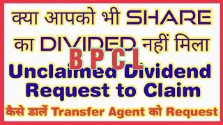 आपको Share का Divided नहीं मिला Unclaimed Dividend Request कैसे डालें Transfer Agent को Request