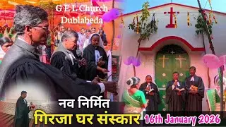 Dublabeda नव निर्मित गिरजाघर उद्घाटन//purnapani pastorate//karimati parish @soyvlogs 