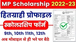 mptaas scholarship Form kaise bhare 2023 | mptaas 9th, 10th, 11th, 12th, scholarships Form 2023
