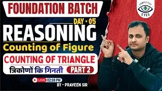 Counting of Figure l त्रिकोणों कि गिनती | Foundation Batch Day 05 | Reasoning Tricks Hindi