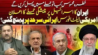 Iran-Israel Conflict Escalates | Have US Forces Reached Iran&rsquo;s Border? | Such News